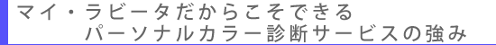 �}�C�E���r�[�^�͂��q�l�́u�z���v�Ɓu�������́v���؂ɂ��Ă��܂��B
