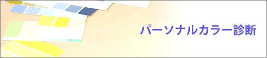 �p�[�\�i���J���[�f�f