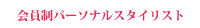 ������p�[�\�i���X�^�C���X�g
